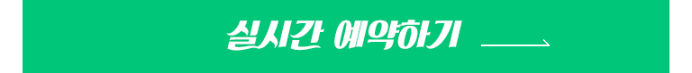 예약하기