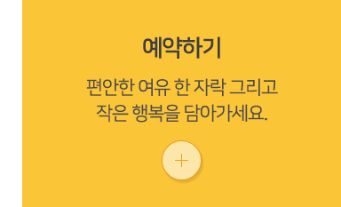 예약하기