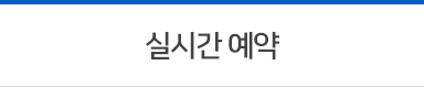 예약하기